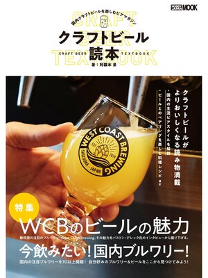 cover image of クラフトビール読本